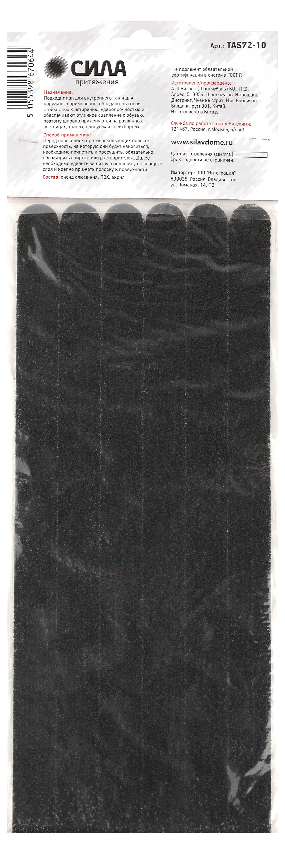 TAS72-10 СИЛА Противоскользящие полоски 60 см. 6 шт., (чёрные) (36/72/4320)