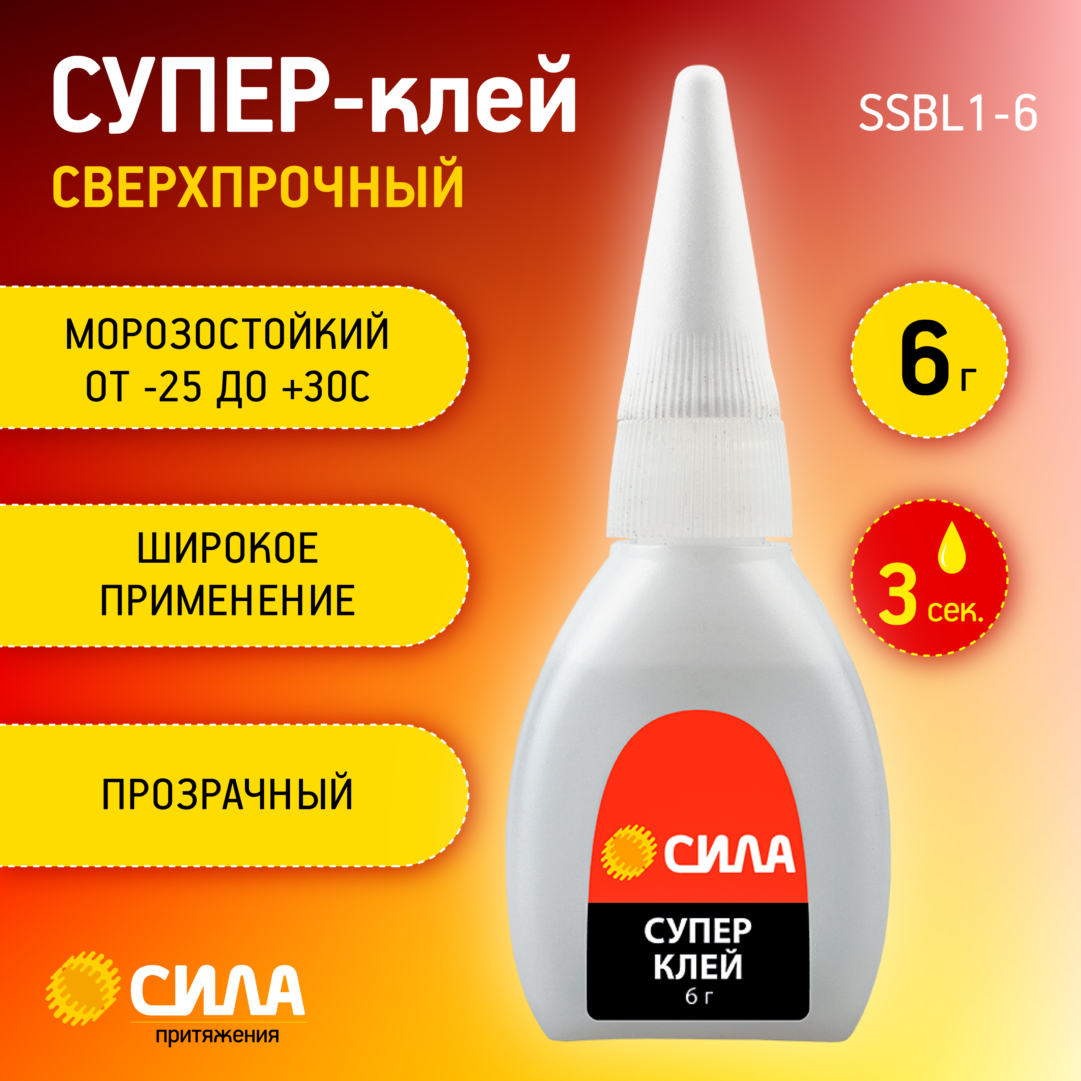SSBL1-6 СИЛА Супер-клей 6 г BL-1 ШБ (12/288/3456)